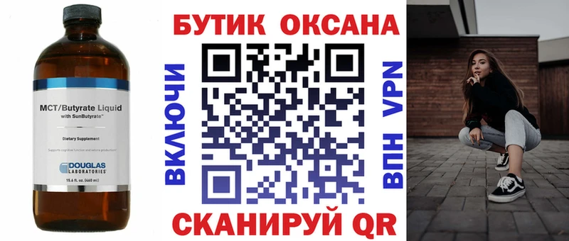 купить   Ладушкин  БУТИРАТ бутик 
